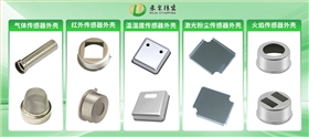 传感器外壳厂家