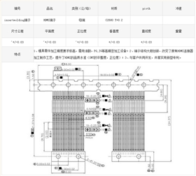 insertmolding端子冲压件参数图