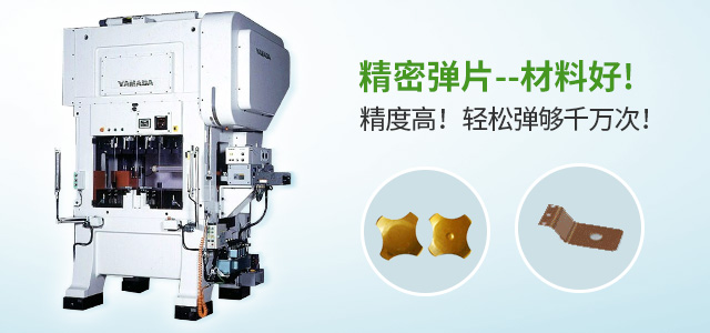 禾聚精密弹片，材料好